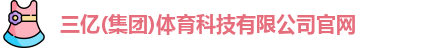 三亿体育